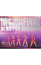 【中古】【Blu−ray】Juice=Juice LIVE MISSION FINAL at 日本武道館 / Juice=Juice【出演】