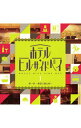 【中古】「ホテル・ヒルサイドベイ」第一章−黄昏に煙る雨− / アニメ