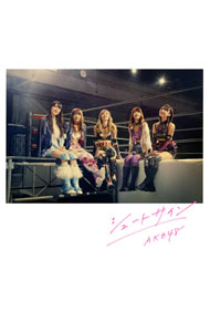 【中古】AKB48/ 【CD＋DVD】シュートサイン（Type　C）