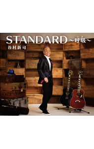 【中古】STANDARD〜呼吸〜　初回限定盤/ 谷村新司