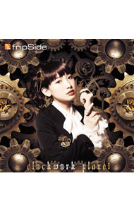 【中古】「クロックワーク・プラネット」オープニングテーマ−clockwork　planet / fripSide