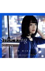 【中古】「武装少女マキャヴェリズム」オープニング・テーマ−Shocking　Blue / 伊藤美来