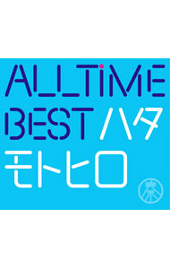 【中古】【2CD＋DVD】All　Time　Best　ハタモトヒロ　初回限定盤／デビュー10周年記念 / 秦　基博