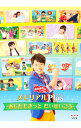 【中古】NHKおかあさんといっしょ メモリアルPlus−あしたもきっと だいせいこう− / その他