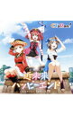 【中古】「ラブライブ！サンシャイン！！」ユニットCDシリーズ第2弾(1) / CYaRon！