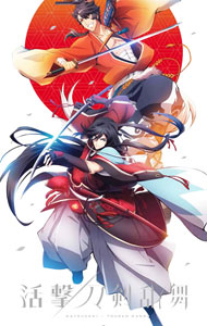【中古】【Blu−ray】活撃　刀剣乱舞　1 / アニメ