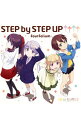【中古】「NEW GAME!!」オープニングテーマ−STEP by STEP UP↑↑↑↑/fourfolium / fourfolium