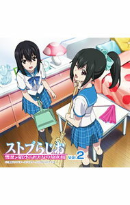 【中古】【2CD】ラジオCD「ストブらじお 雪菜と凪沙のおとなり放送局」Vol.2 / 種田梨紗/日高里菜