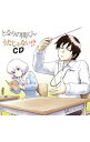 【中古】「となりの関くん」うたじゃない!?CD/ アニメ