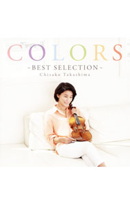 &nbsp;&nbsp;&nbsp; COLORS−Best　Selection の詳細 発売元:その他発売会社 アーティスト名:高嶋ちさ子 カナ: カラーズベストコレクション COLORS - BEST SELICTION / タカシマチサコ TAKASHIMA CHISAKO ディスク枚数: 1枚 品番: HUCD10159 発売日:2014/07/02 曲名Disk-11.　オーシャン・ブルー?ORCA?2.　ジュピター3.　カプリス第24番4.　カイルア5.　ダイアリー6.　G線上のアリア7.　Live　And　Let　Die（映画「007／死ぬのは奴らだ」）8.　アメイジング・グレイス（トラディショナル）9.　カルメン・ファンタジー10.　カノン11.　She（映画「ノッティングヒルの恋人」）12.　サンビスタ 関連商品リンク : 高嶋ちさ子 その他発売会社　