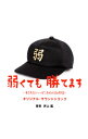 【中古】「弱くても勝てます−青志先生とへっぽこ高校球児の野望−」オリジナル・サウンドトラック / 井上鑑