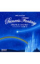 【中古】プリンセス・ファンタジー−レット・イット・ゴー/星に願いを− / オムニバス