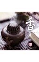 【中古】香-インセンス- / オムニバス