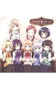 【中古】「ご注文はうさぎですか?」キャラクターソングアルバム−ごちうさブレンド / アニメ