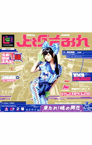 &nbsp;&nbsp;&nbsp; 【CD＋DVD】来たれ！暁の同志　初回限定盤 の詳細 発売元:キングレコード株式会社 アーティスト名:上坂すみれ カナ: キタレアカツキノドウシショカイゲンテイバン / ウエサカスミレ UESAKA SUMIRE ディスク枚数: 2枚 品番: KICM91524 発売日:2014/07/16 曲名Disk-11.　来たれ！暁の同志2.　TRAUMAよ未来を開け！！3.　来たれ！暁の同志（off　vocal　ver．）4.　TRAUMAよ未来を開け！！（off　vocal　ver．） 関連商品リンク : 上坂すみれ キングレコード株式会社