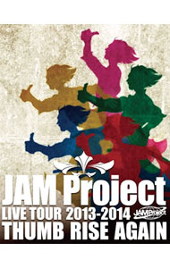 【中古】【Blu−ray】JAM　Project　LIVE　TOUR　2013−2014　THUMB　RISE　AGAIN / JAM　Project【出演】