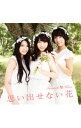 【中古】フレンチ・キス/ 【CD+DVD】思い出せない花(TYPE−A)
