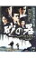 【中古】【Blu−ray】砂の器 / 野村芳太郎【監督】 2,049円
