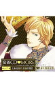【中古】「密着CD MORE」vol.1−とある国の王様の場合− / アニメ