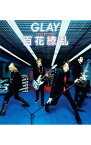 【中古】GLAY/ 【CD＋DVD】百花繚乱／疾走れ！ミライ