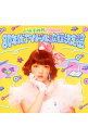 【中古】上坂すみれ presents 80年代アイドル歌謡決定盤 / 上坂すみれ