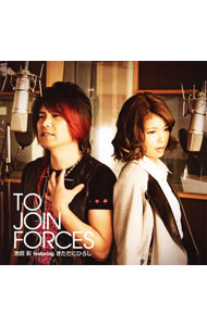 【中古】池田彩/ TO　JOIN　FORCES　featuring　きただにひろし／そばにいるから　featuring　吉田仁美