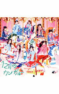 【中古】SKE48/ 【CD＋DVD】12月のカンガルー（Type−A）　初回盤