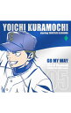 【中古】「ダイヤのA」キャラクターソングシリーズ05−GO MY WAY/倉持洋一 / 浅沼晋太郎