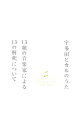 【中古】宇多田ヒカルのうた−13組の音楽家による13の解釈について− / オムニバス