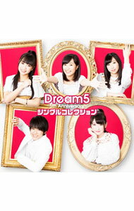 【中古】Dream5/ Dream5〜5th　Anniversary〜シングルコレクション