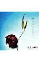 【中古】USAGI/ 好きをこえたヒト