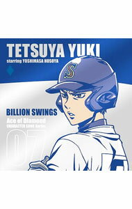 【中古】「ダイヤのA」キャラクターソングシリーズ07−BILLION　SWINGS／結城哲也 / 細谷佳正