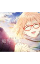 【中古】「劇場版 境界の彼方−I’LL BE HERE−未来篇」主題歌−会いたかった空 アニメ盤 / 茅原実里