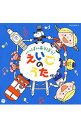 【中古】いっぱいあそぼう!えいごのうた / 児童