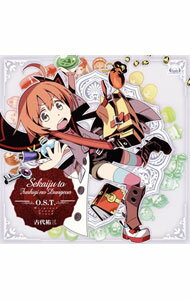 【中古】【2CD】「世界樹と不思議のダンジョン」オリジナル・サウンドトラック / 古代祐三