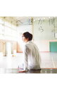 【中古】佐香智久/ 僕から君へ