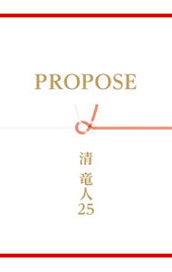 【中古】PROPOSE　超限定引き出物盤/ 清竜人25