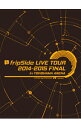 【中古】【Blu−ray】fripSide LIVE TOUR 2014−2015 FINAL in YOKOHAMA ARENA / fripSide【出演】