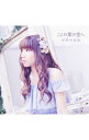 【中古】吉岡亜衣加/ 【CD+DVD】ことの葉の空へ 初回生産限定盤