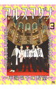 【中古】アルスマグナ−半熟男子の野望− Vol．3 / お笑い・バラエティー