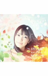 【中古】miwa/ 【CD+DVD】あなたがここにいて抱きしめることができるなら 初回限定盤
