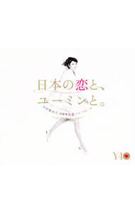 【中古】松任谷由実 40周年記念ベストアルバム 日本の恋と、ユーミンと。−GOLD DISC Edition−/ 松任谷由実