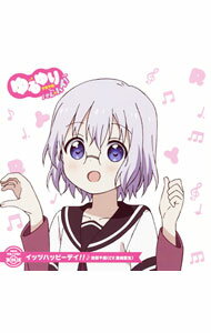 【中古】「ゆるゆり　さん☆ハイ！」ゆるゆり　うた♪ソロ！06−イッツハッピーデイ！！／池田千歳 / 豊崎愛生