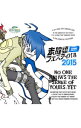 【中古】未確認フェスティバル 2015 / オムニバス