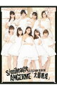 &nbsp;&nbsp;&nbsp; 【CD＋Blu−ray】S／mileage／ANGERME　SELECTION　ALBUM−大器晩成　初回生産限定盤A の詳細 スマイレージから改名後のアンジュルムとしては初のアルバム。2015年11月29日でグループ卒業を発表した福田花音をはじめ、全メンバーがセレクトした楽曲などを収録している。 カテゴリ: 中古CD ジャンル: ジャパニーズポップス 国内のアーティスト 発売元: その他発売会社 アーティスト名: アンジュルム カナ: スマイレージアンジュルムセレクションアルバムタイキバンセイ / アンジュルム ANGERME ディスク枚数: 2枚 品番: HKCN50457 発売日: 2015/11/25 ENG: ANGERME 曲名Disc-11.　大器晩成2.　乙女の逆襲3.　七転び八起き4.　魔法使いサリー5.　ぁまのじゃく6.　私の心7.　ヤッタルチャン8.　臥薪嘗胆（がしんしょうたん）9.　サンキュ！クレームブリュレの友情10.　自転車チリリン11.　地球は今日も愛を育む12.　夕暮れ　恋の時間13.　私，ちょいとカワイイ裏番長14.　涙は蝶に変わる（Bonus　Track）15.　カクゴして（Bonus　Track） 関連商品リンク : アンジュルム その他発売会社