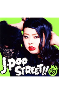 【中古】J−POP　Street！！　メロンMIX/ オムニバス