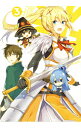 【中古】【Blu-ray】この素晴らしい世界に祝福を! 第3巻 / 金崎貴臣【監督】