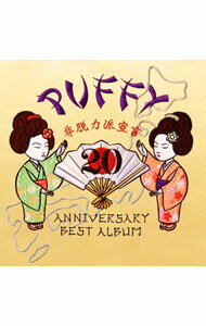 【中古】PUFFY/ 【2CD】20th　ANNIVERSARY　BEST　ALBUM　非脱力派宣言