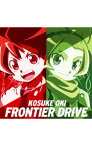 【中古】「バトルスピリッツ　ダブルドライブ」主題歌シングル−FRONTIER　DRIVE / 大木貢祐