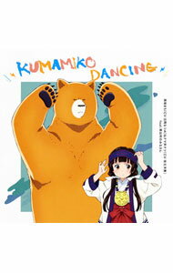 楽天ネットオフ楽天市場支店【中古】「くまみこ」エンディングテーマ−KUMAMIKO　DANCING／雨宿まち（CV：日岡なつみ）＆クマ井ナツ（安元洋貴）feat．熊出村のみなさん / 日岡なつみ，安元洋貴